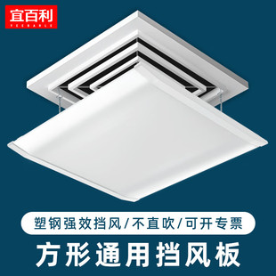中央空调挡风板 风管机出风口专用导风板 m防直吹空调挡板