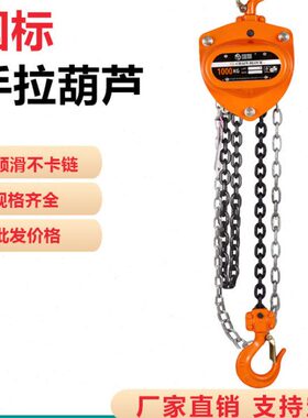 VD手拉葫芦1吨2/10吨3t吊葫芦5T6米手动吊机小型起重倒链三角葫芦