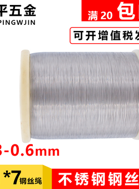 304不锈钢钢丝绳 1x7=7根u超软细绳 304不锈钢丝绳牵引绳0.3-0.6