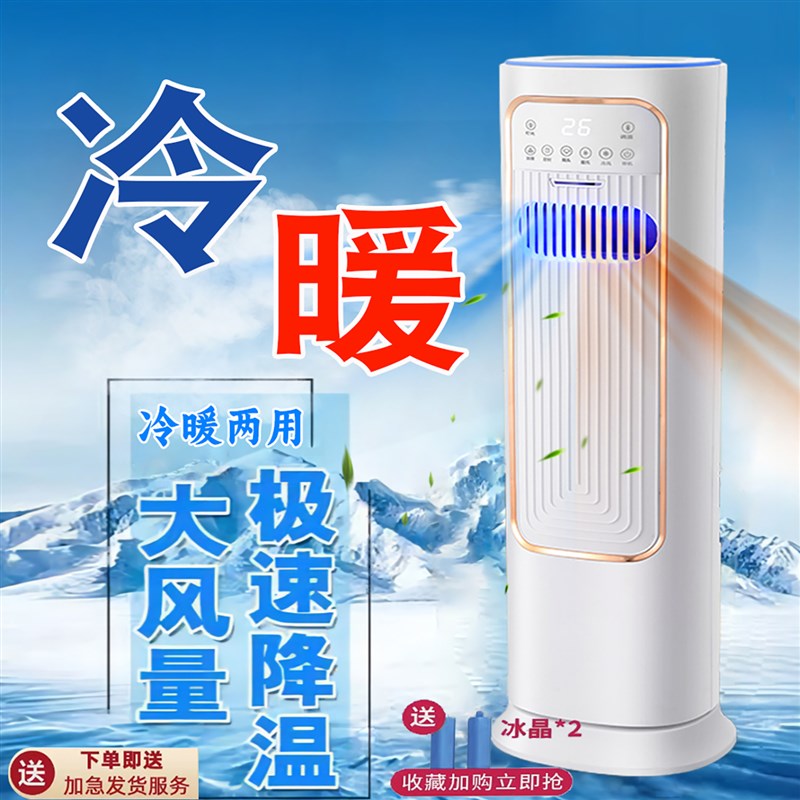 新款冷暖两用空调扇制冷热一体机家用立式取暖器移X动卧室小空调