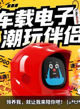 车载智能机器人智能表情汽车智能车载伴侣配饰摆件装U饰mangogo