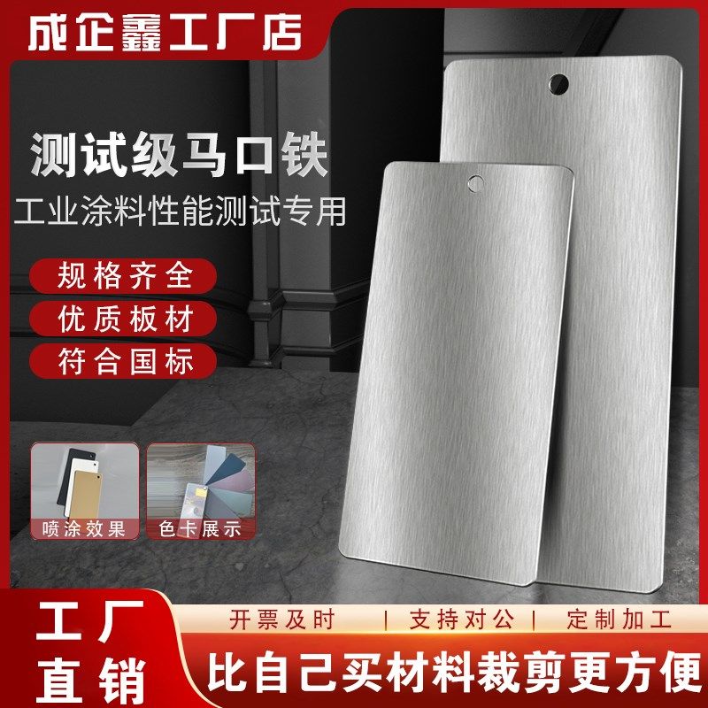 涂料测试马口铁板马口铁片标准检测E镀锡铁片油漆喷涂标准检测色