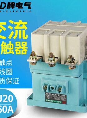 D牌220v低压交流接触器半银50%含量触点CJ20-160A380V线圈36v110v