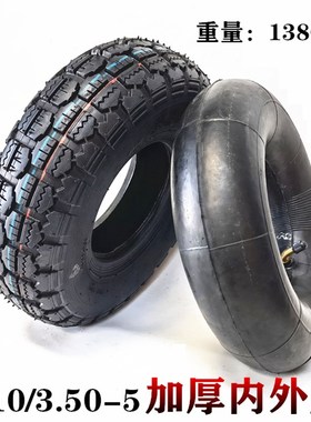 4.10b/3.50-5内外胎游乐仓库手推车410/350一5外胎内胎里外带轮胎