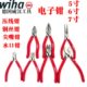 德国进口wiha威汉电子斜口钳老虎尖嘴水口模型扁嘴剥线剪钳35736