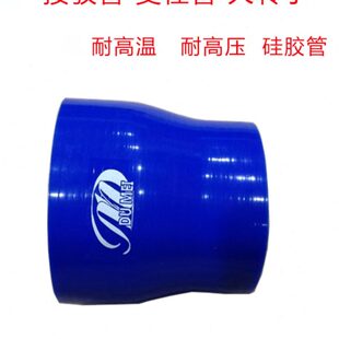 0度硅胶变径管大转小改装涡轮增压中冷管硅胶接头管接驳管耐高温