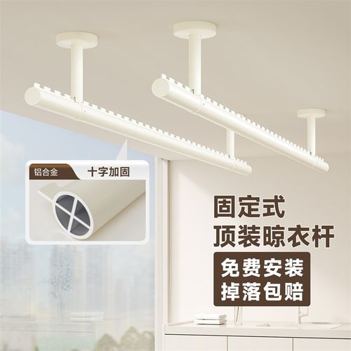 晾衣杆阳台固定式双杆悬挂墙上顶装晾衣架吊杆家用挂衣Z晒衣杆一