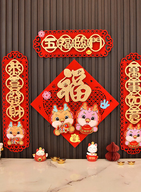 2024龙年四字挥春新年元旦立A体毛毡福字门贴装饰品春节家用小对