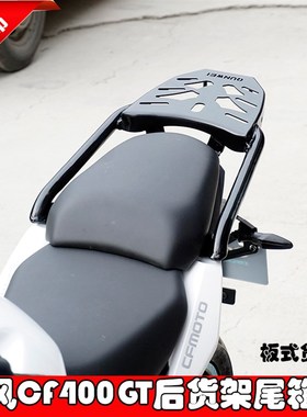 适用春风400GT后货架尾箱架春风65D0GT改装载物架尾翼扶手加强专