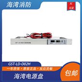 GST D02H型智能电源盘 D02H海湾电源 海湾电源盘GST