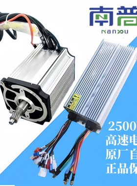 南普6072V2500Wr永磁同步电机控制器高速改装大功率电动三四轮车