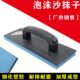 塑钢抹泥板泡沫砂板抹灰泥板木哈搓板平底板自流平工具泥工瓦工用