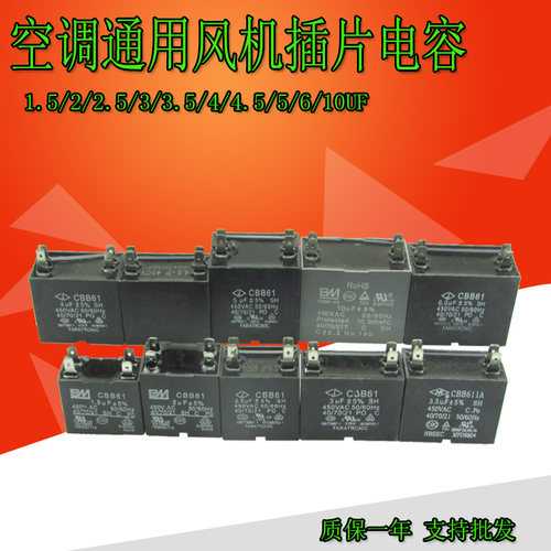 空调外风机电容CBB61 1.5UFy2/2/3.5/4/4.5/5UF空调插片电容