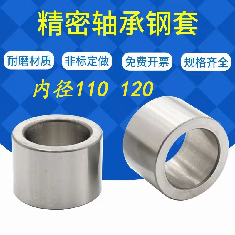 轴套 轴承钢e套耐磨钻套衬套内径110 120 125 外径130 140高30 40
