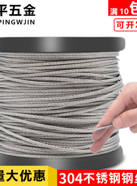 304不锈钢丝绳吊起重34568101214mm细软不锈钢丝W线承重钢索绳粗