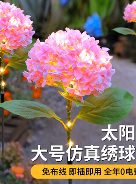 太阳能户外庭院灯2024新款绣球花灯阳J台花园景观造景氛围装饰草