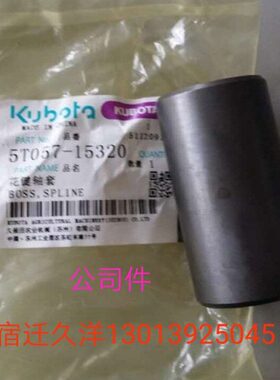 久保田758 988收割机无级变速油马达HST连接花键套5T057-15320