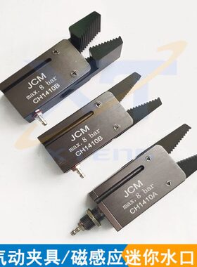 机械手配件 迷你夹具/气动夹子JCM CH1410A CH1410B磁性传感检测