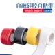 自融硅橡胶自粘带彩色耐高温非阻燃绝缘水管快速修补漏密封防水胶