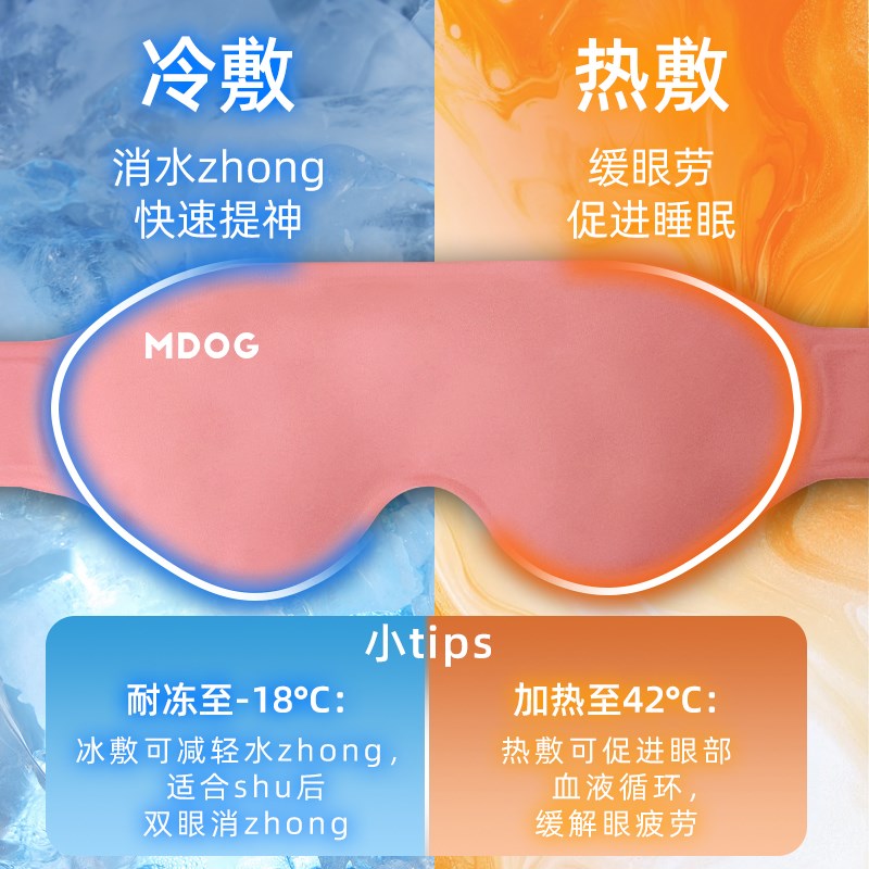 冰敷眼罩双眼皮术后眼睛神器眼部冷敷面罩冰袋热敷袋冰凉眼贴
