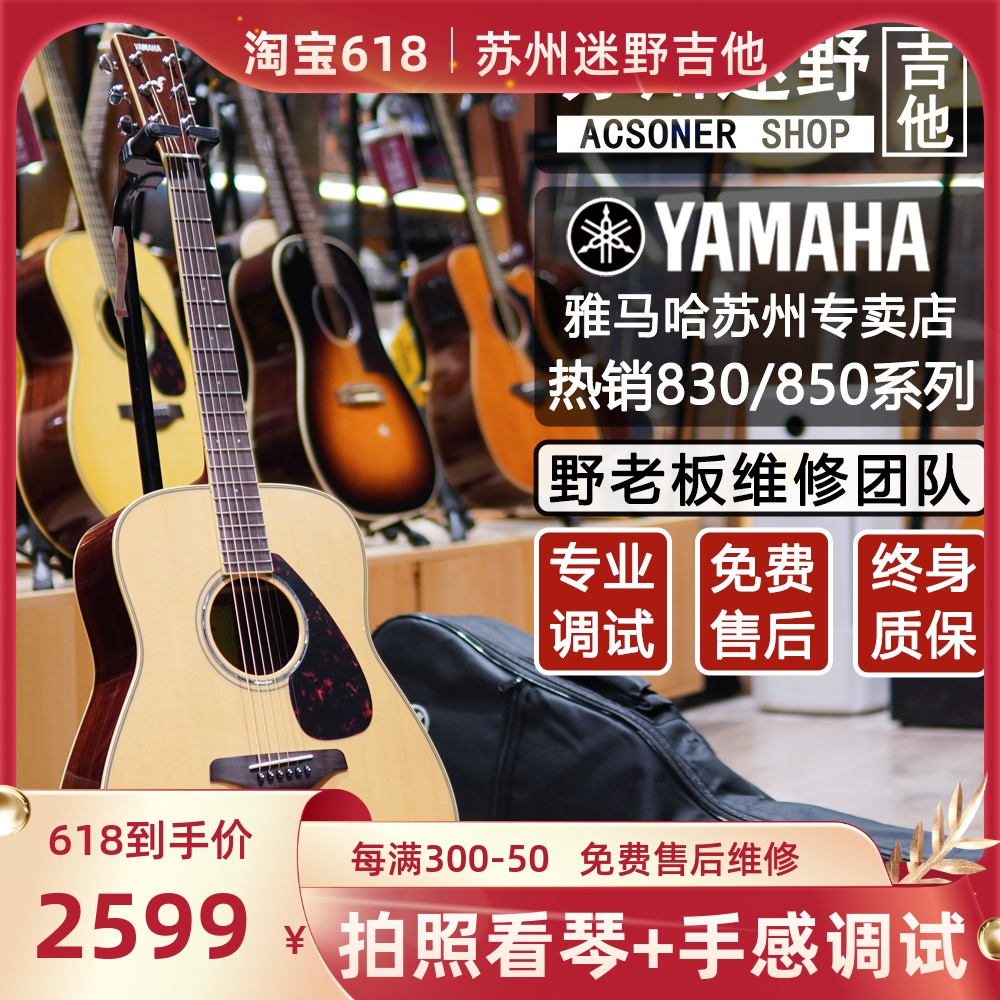 苏州迷野吉他YAMAA民谣吉他FG830/FS830/FG850/FS850电箱