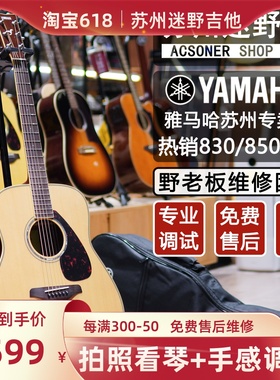 苏州迷野吉他YAMAA民谣吉他FG830/FS830/FG850/FS850电箱