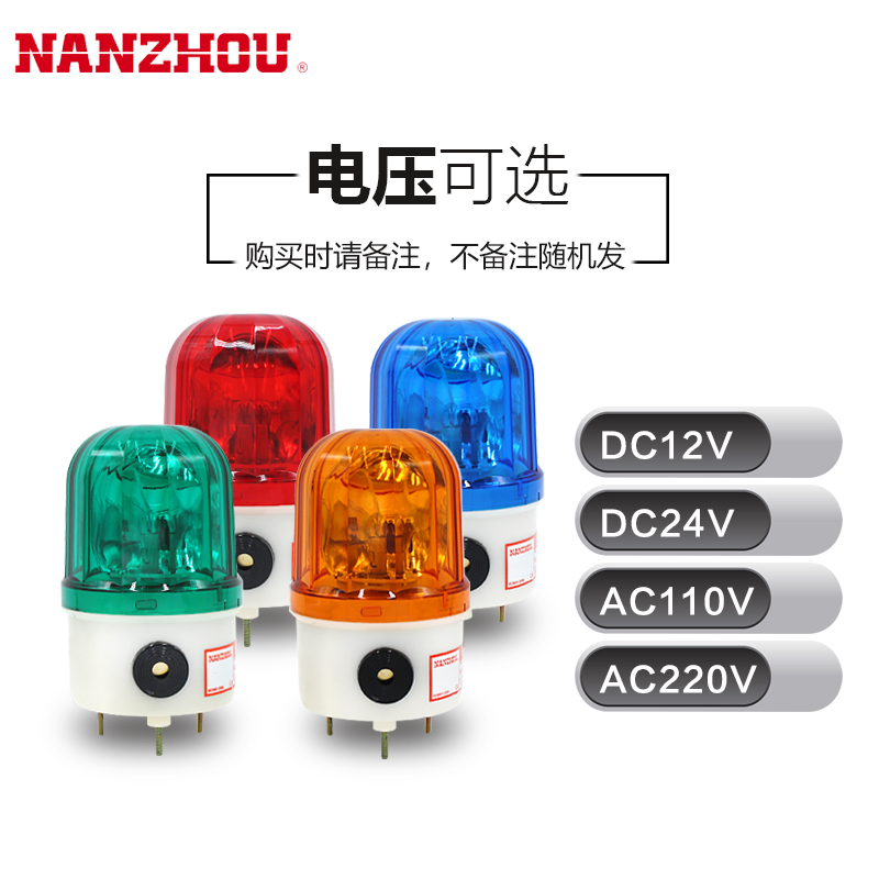 南州警灯LE-1101J 小型旋转警示灯带蜂鸣器 声光报警灯 螺丝固定