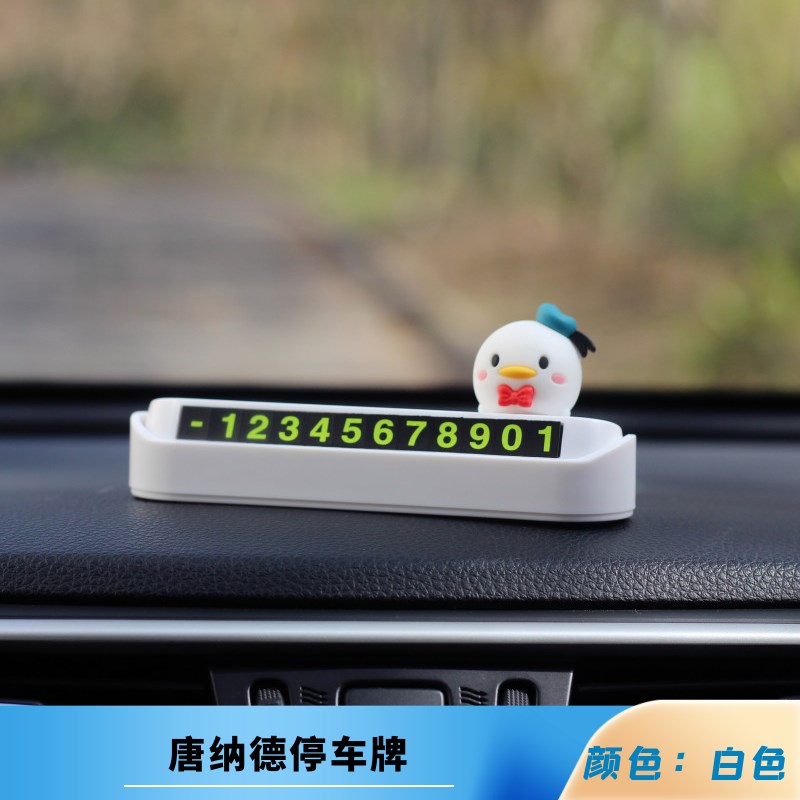 米妮汽车挪车电话号码牌车载移车牌临时停车个性数字