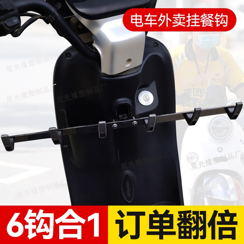 电动车挂钩前置通用外卖挂钩骑手送餐神器承重挂钩