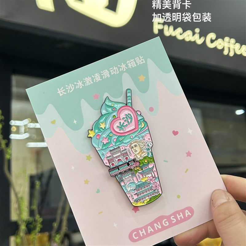 长沙冰激凌金属冰箱贴 可以滑动 文创纪念品