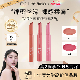 TAG韩国唇釉雾面哑光丝绒不掉色不沾杯口红唇膏裸色滋润 新品