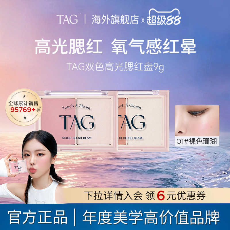 TAG韩国腮红高光二合一双色韩系嫩粉自然提亮粉质细腻