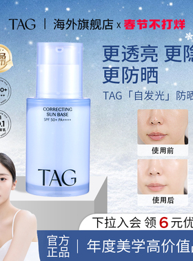 【新品】TAG蓝色隔离妆前乳高倍防晒提亮水润保湿服帖打底伪素颜