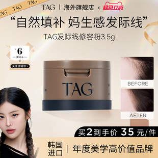 TAG发际线修容气垫修容粉填充神器补发缝遮高额头阴影粉韩国进口