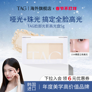 TAG韩脸部光影高光盘阴影提亮修容卧蚕二合一立体水光肌