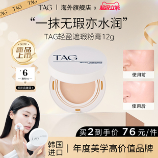 持久不脱妆进口 TAG遮瑕粉膏水光防晒气垫粉底膏控油保湿 新品