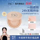 TAG韩国气垫遮瑕持久不脱妆三合一持妆油皮控油保湿 新品 服帖