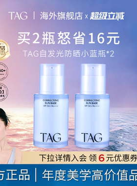 【2瓶装】TAG蓝色隔离妆前乳高倍提亮水润保湿服帖打底伪素颜霜