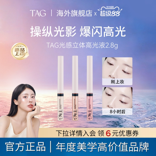 【新品】TAG韩国高光液爆闪提亮细闪眼头卧蚕珠光