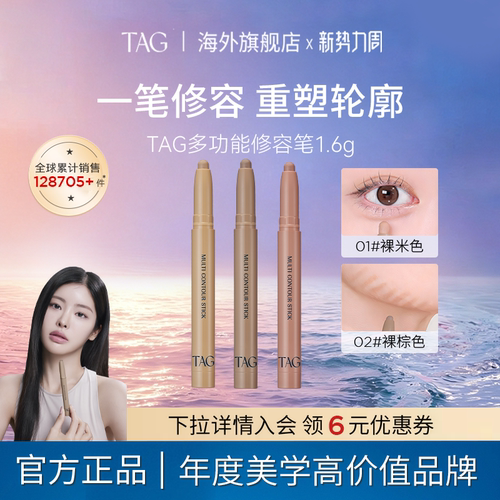 TAG旗舰店韩国多功能修容笔单色