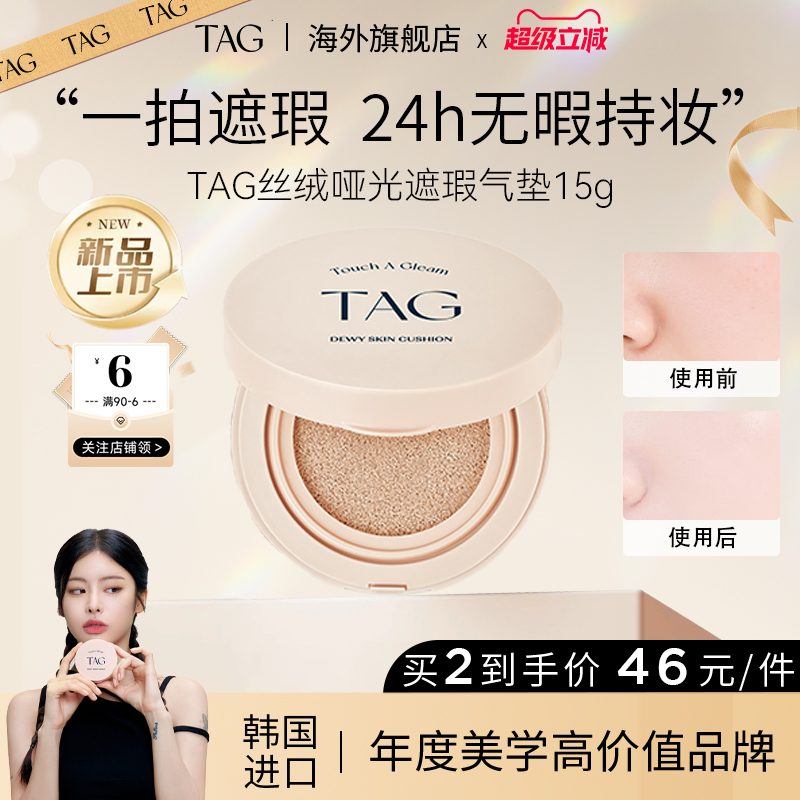 TAG韩国气垫遮瑕持久不脱妆三合一持妆油皮控油保湿服帖新品上市