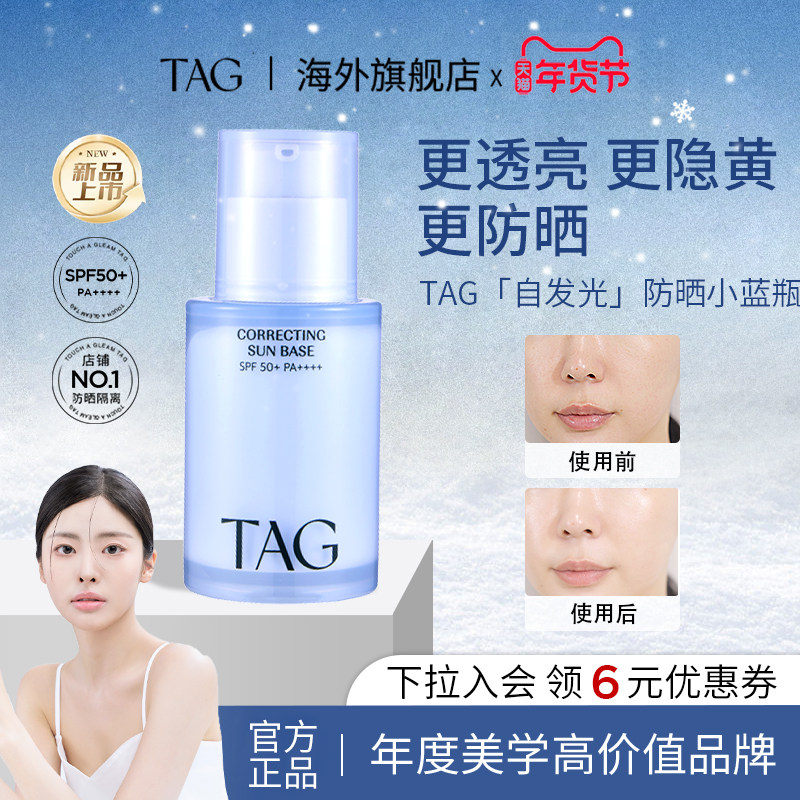 【新品】TAG蓝色隔离妆前乳高倍防晒提亮水润保湿服帖打底伪素颜,彩妆/香水/美妆工具,隔离/妆前/素颜霜,淘宝优惠券,粉丝福利购,淘宝优惠卷