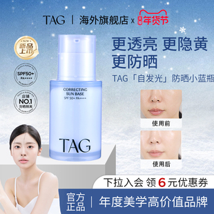 【达播】TAG蓝色隔离妆前乳高倍防晒提亮水润保湿服帖打底伪素颜