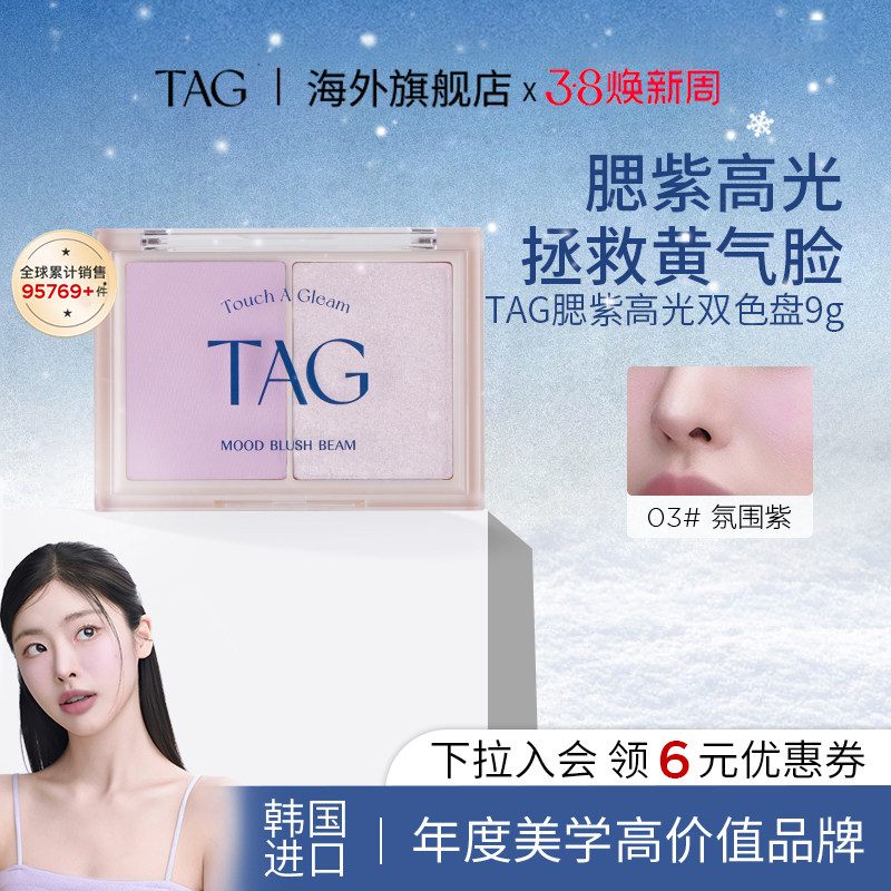 TAG韩国腮红腮紫高光二合一双色韩系嫩粉自然提亮粉质细腻