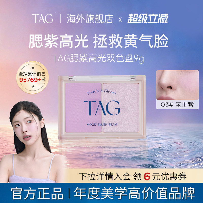 TAG韩国腮红腮紫高光二合一双色韩系嫩粉自然提亮粉质细腻