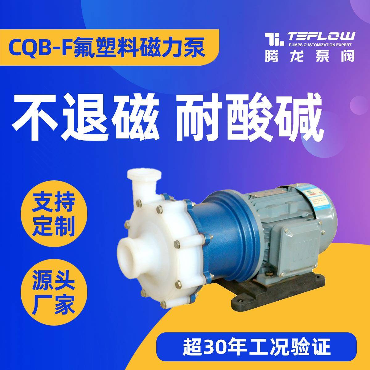 CQB-F衬氟磁力泵耐酸碱乙醇泵卧式化工塑料泵卸酸泵泵阀