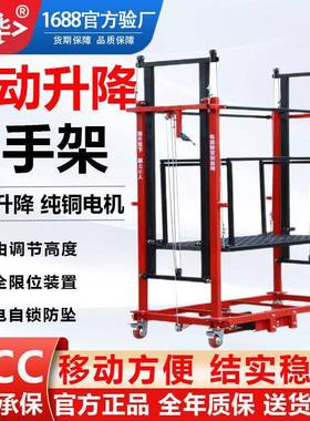 电动脚手架装修施工6米8米12米220v可折叠移动升降平台遥控提升机