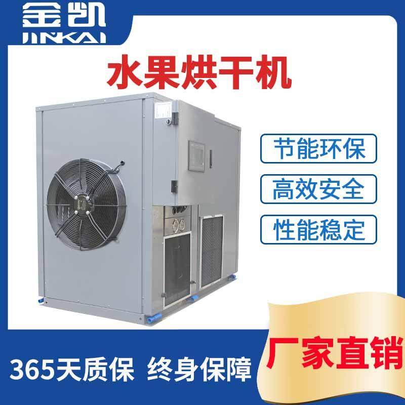 烘干一体机芒果烘干机夏威夷果烘干机香蕉片烘干机工厂