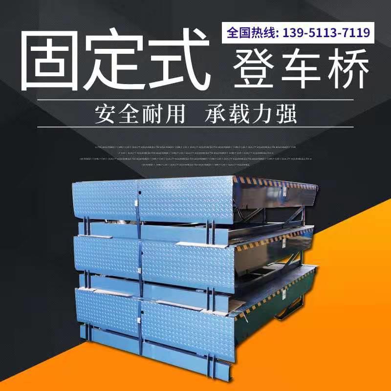 厂家登车桥固定式登车桥电动液压卸货平台集装箱码头汽车装卸平台