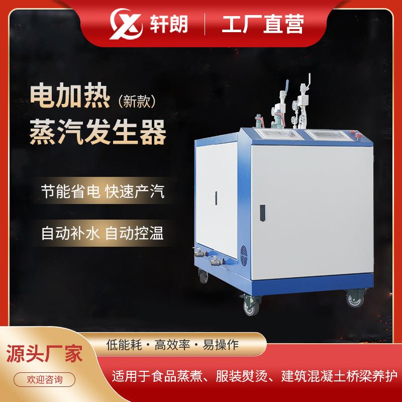 60kw蒸汽发生器电加热蒸汽锅炉蒸电缆酿酒煮豆浆桥梁养护机